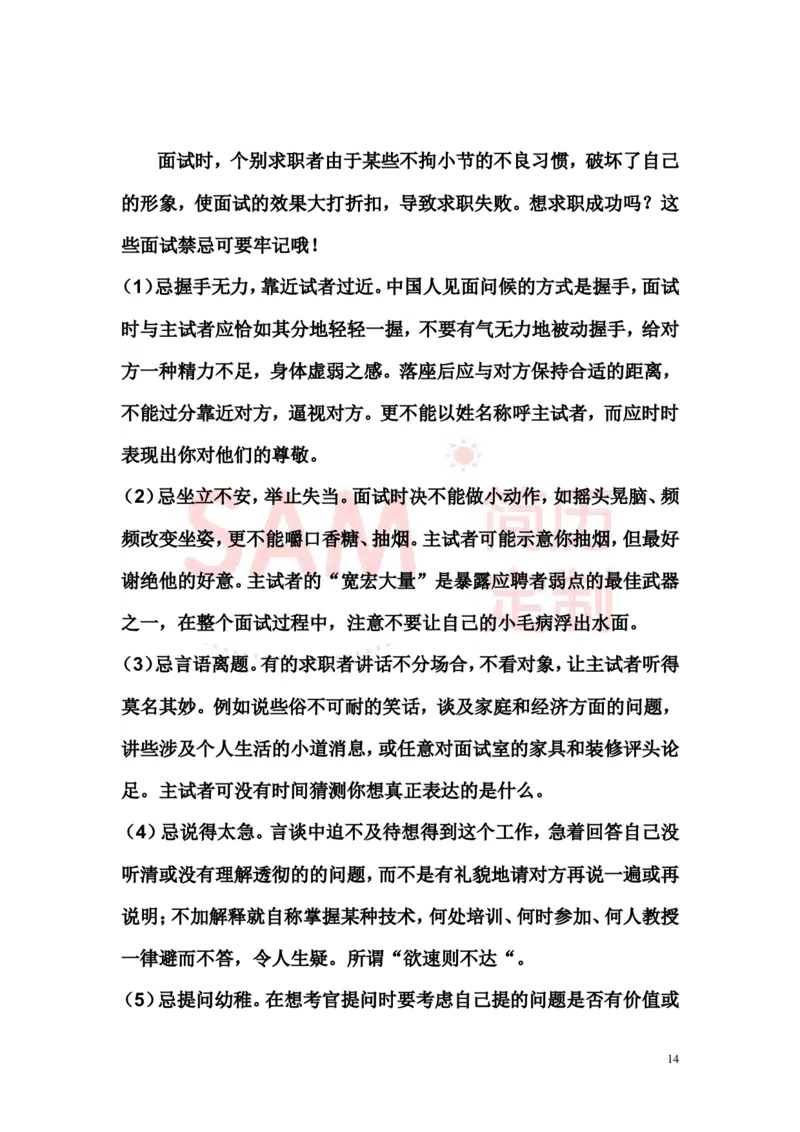 面试技巧大全_各类简历_简历模板(1)_赠品_赠品2-面试技巧