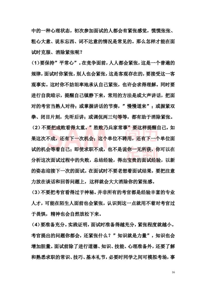 面试技巧大全_各类简历_简历模板(1)_赠品_赠品2-面试技巧