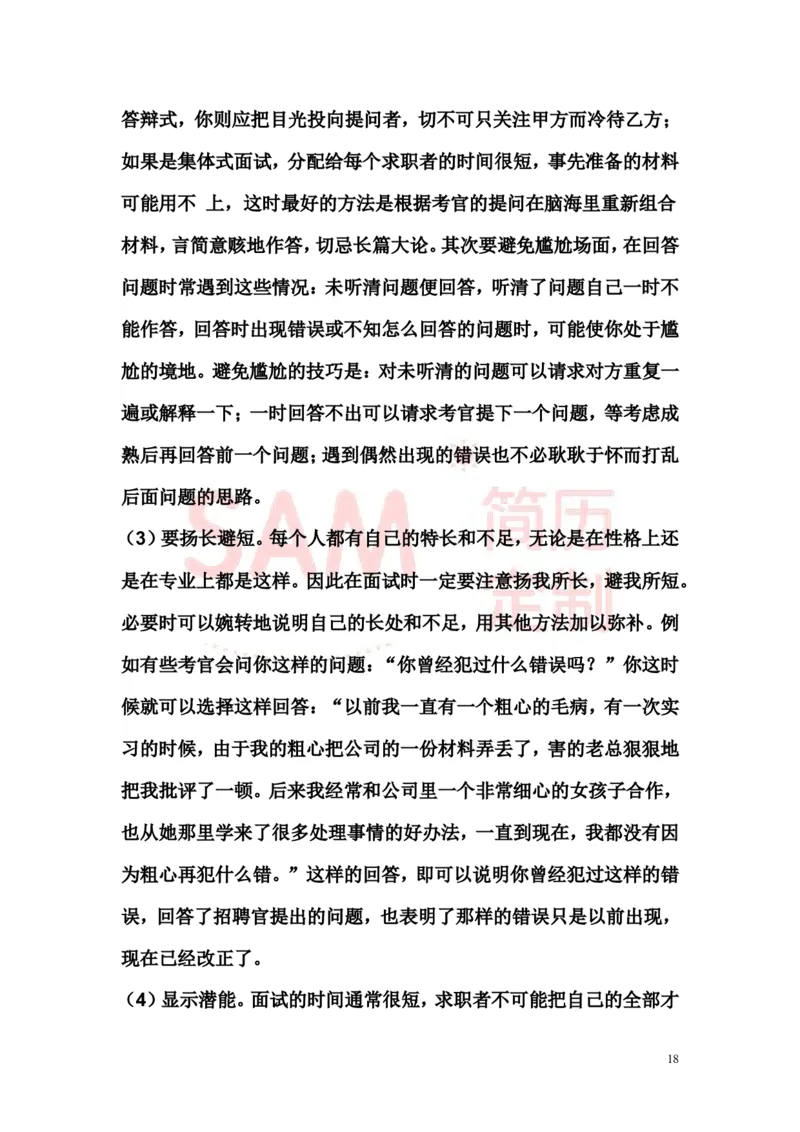 面试技巧大全_各类简历_简历模板(1)_赠品_赠品2-面试技巧