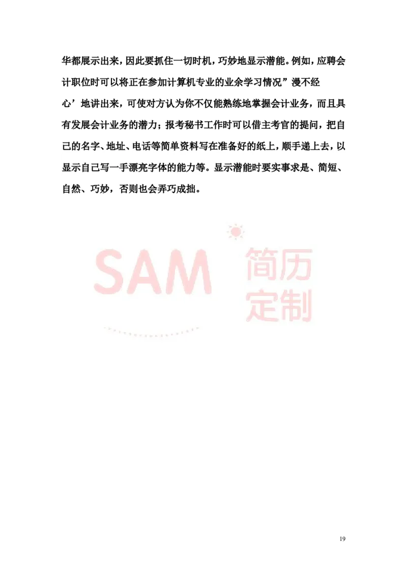 面试技巧大全_各类简历_简历模板(1)_赠品_赠品2-面试技巧