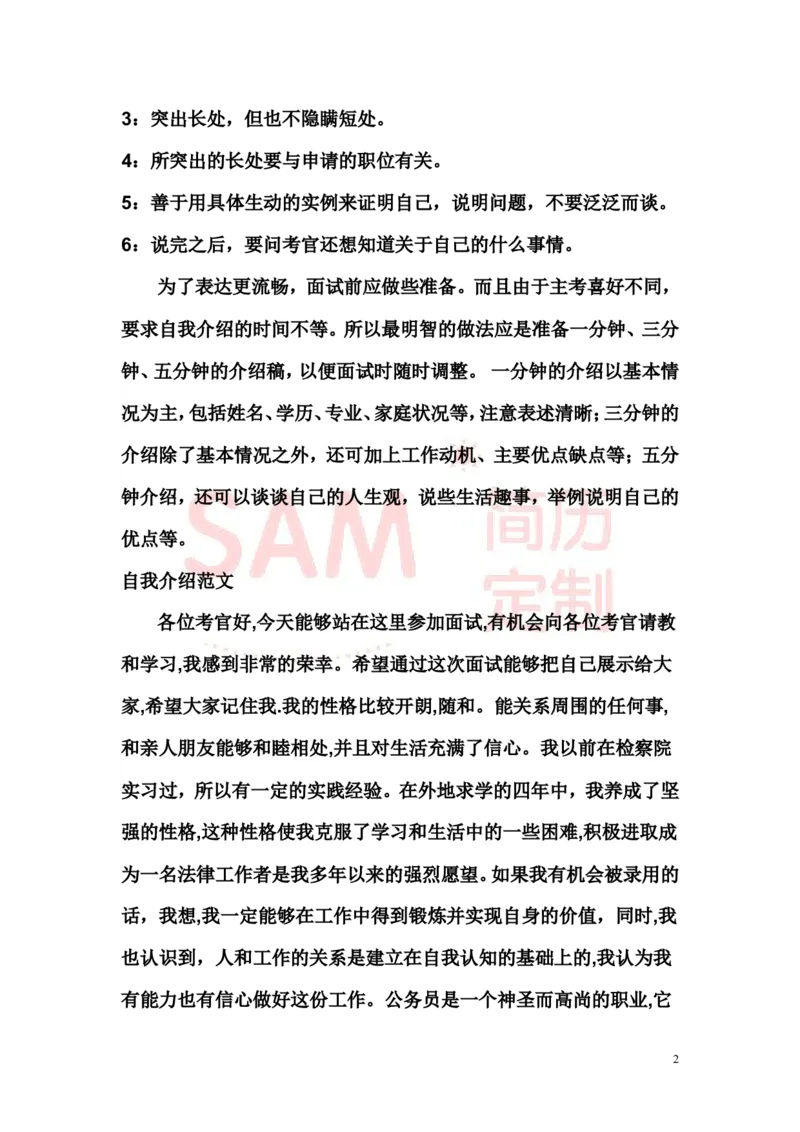 面试技巧大全_各类简历_简历模板(1)_赠品_赠品2-面试技巧