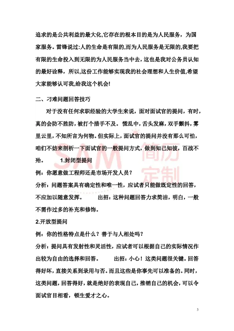 面试技巧大全_各类简历_简历模板(1)_赠品_赠品2-面试技巧