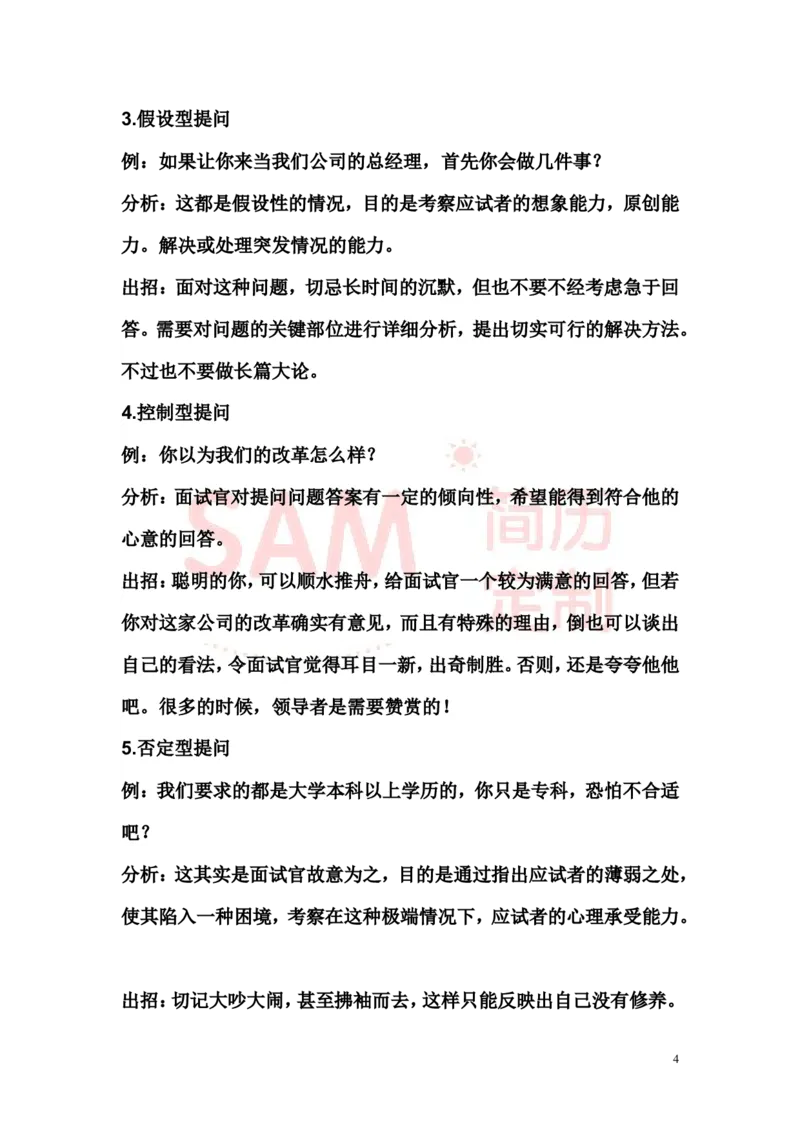 面试技巧大全_各类简历_简历模板(1)_赠品_赠品2-面试技巧