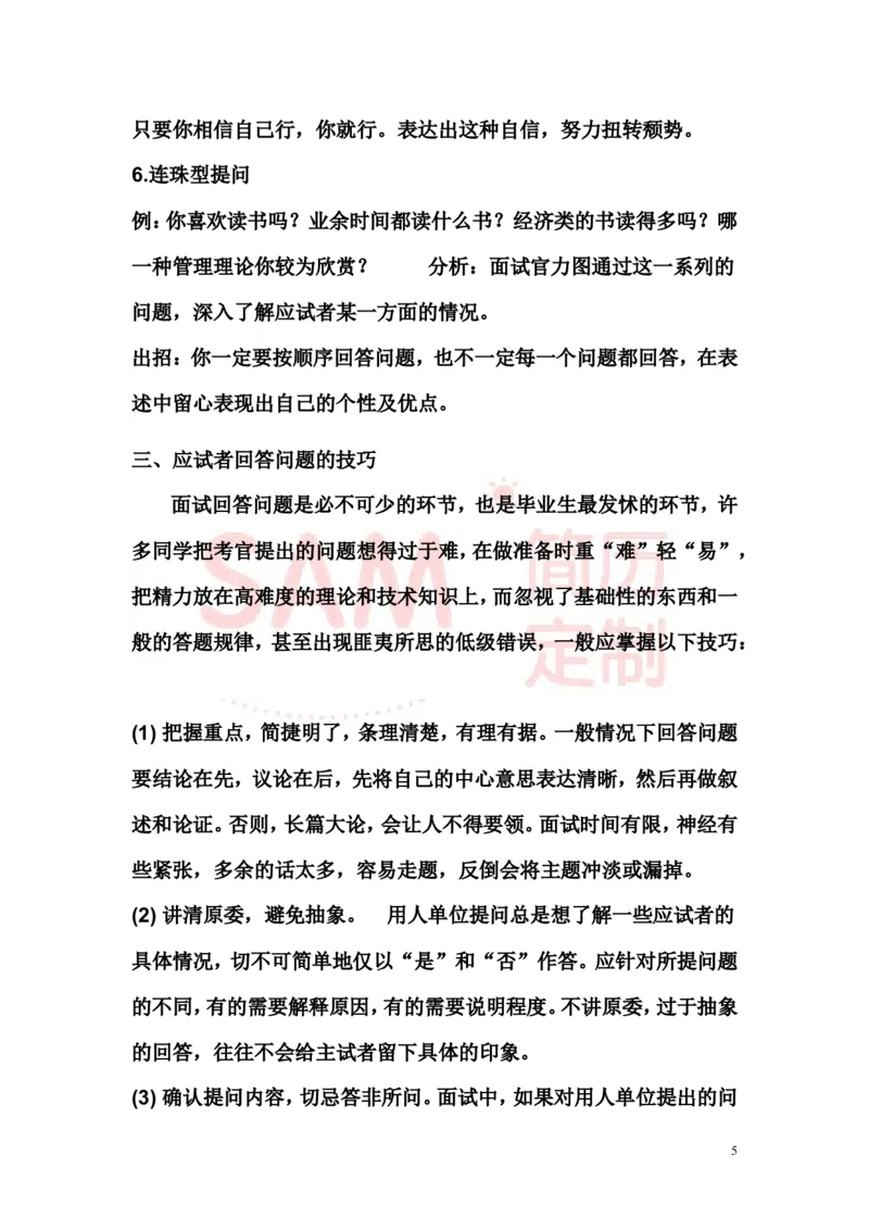 面试技巧大全_各类简历_简历模板(1)_赠品_赠品2-面试技巧