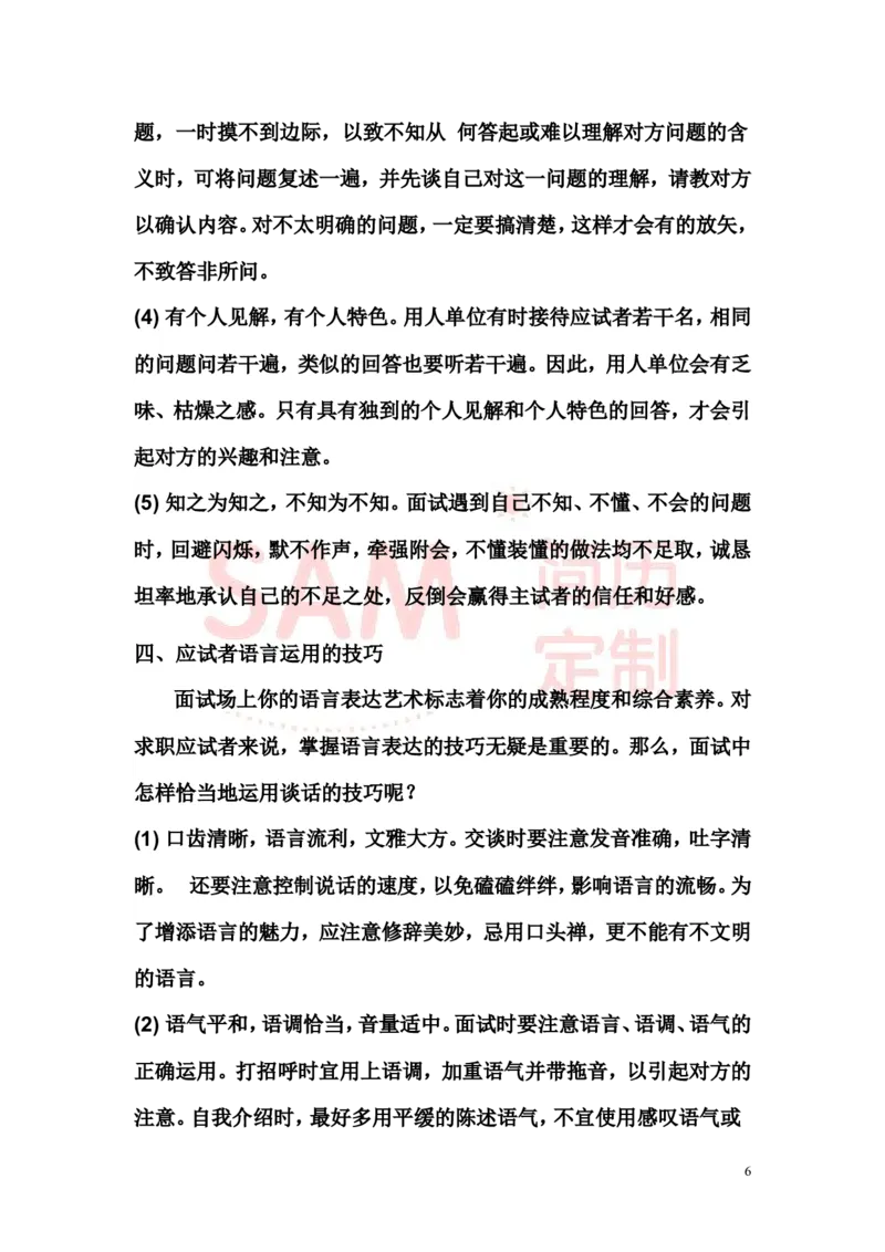 面试技巧大全_各类简历_简历模板(1)_赠品_赠品2-面试技巧