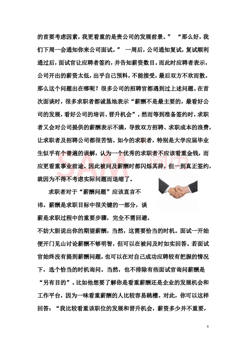 面试技巧大全_各类简历_简历模板(1)_赠品_赠品2-面试技巧