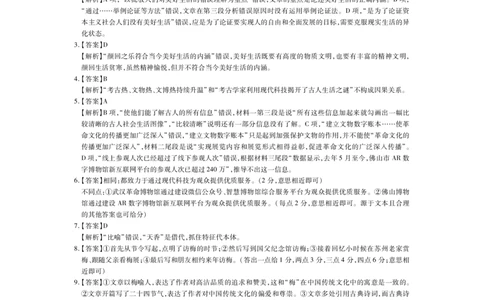 高三摸底考语文答案(1)_2023年8月_028月合集_2023届江西省智慧上进新高三上学期入学摸底考试