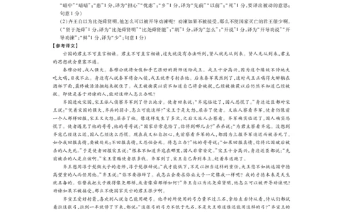 高三摸底考语文答案(1)_2023年8月_028月合集_2023届江西省智慧上进新高三上学期入学摸底考试