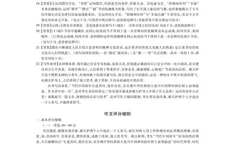 高三摸底考语文答案(1)_2023年8月_028月合集_2023届江西省智慧上进新高三上学期入学摸底考试