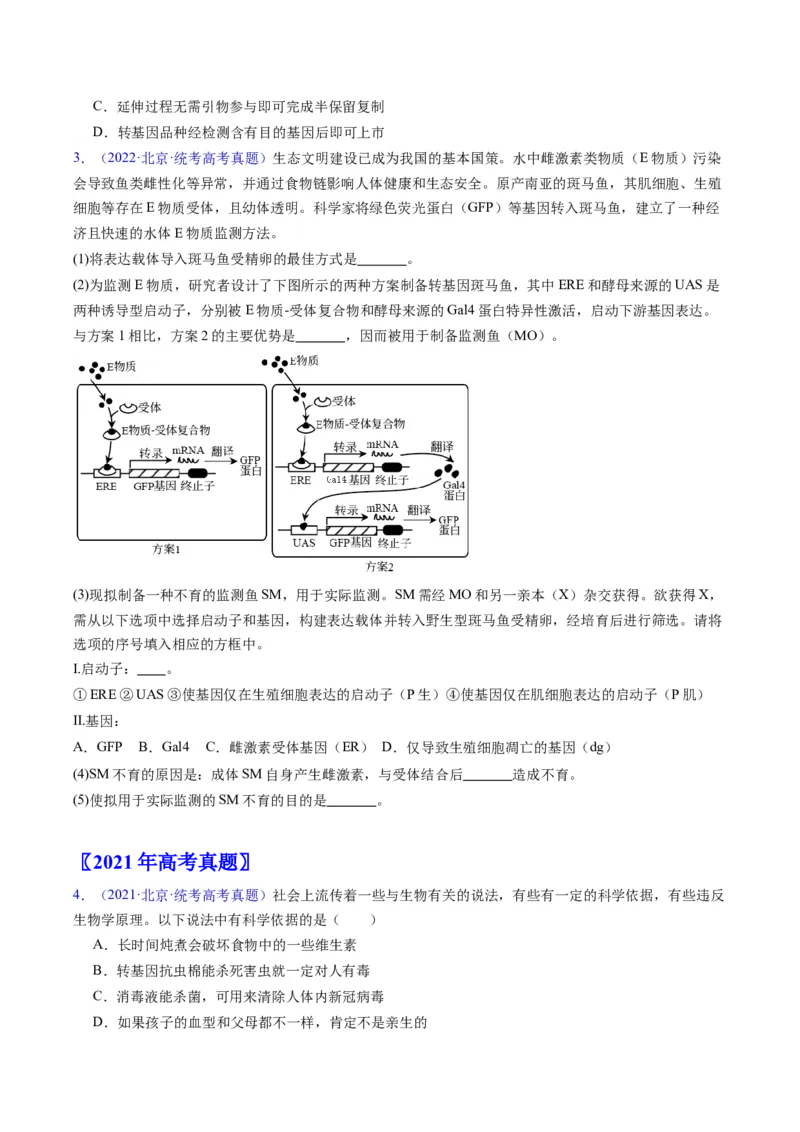 专题21基因工程-五年（2019-2023）高考生物真题分项汇编（全国通用）（原卷版）_赠送：2008-2024全套高考真题_高考生物真题_送高考生物五年真题(2019-2023)分项汇编（全国通用）