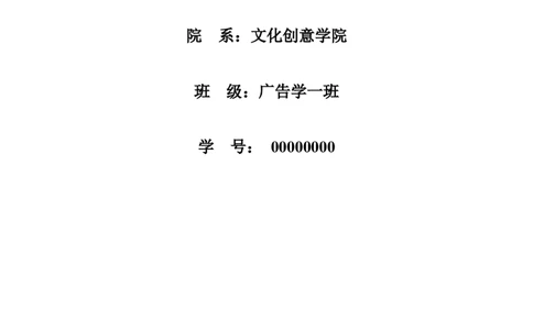 广告学专业职业生涯规划_E6-职业规划_16广告专业(1)