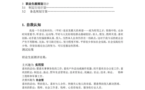 广告学专业职业生涯规划_E6-职业规划_16广告专业(1)