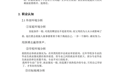 广告学专业职业生涯规划_E6-职业规划_16广告专业(1)