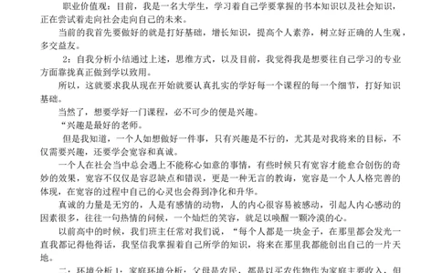 应用电子专业大学生职业生涯规划书_E6-职业规划_59电子信息、应电专业