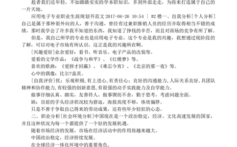 应用电子专业大学生职业生涯规划书_E6-职业规划_59电子信息、应电专业