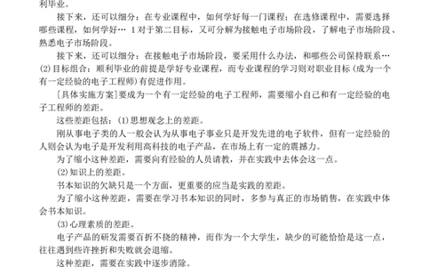 应用电子专业大学生职业生涯规划书_E6-职业规划_59电子信息、应电专业