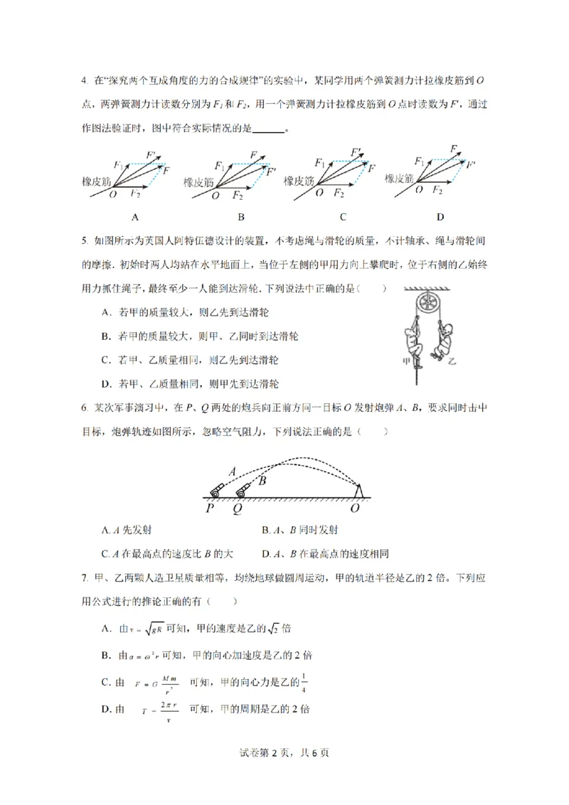 江苏省泰州中学2024届高三第一次质量检测物理(1)_2023年10月_01每日更新_11号_2024届江苏省泰州中学高三第一次质量检测