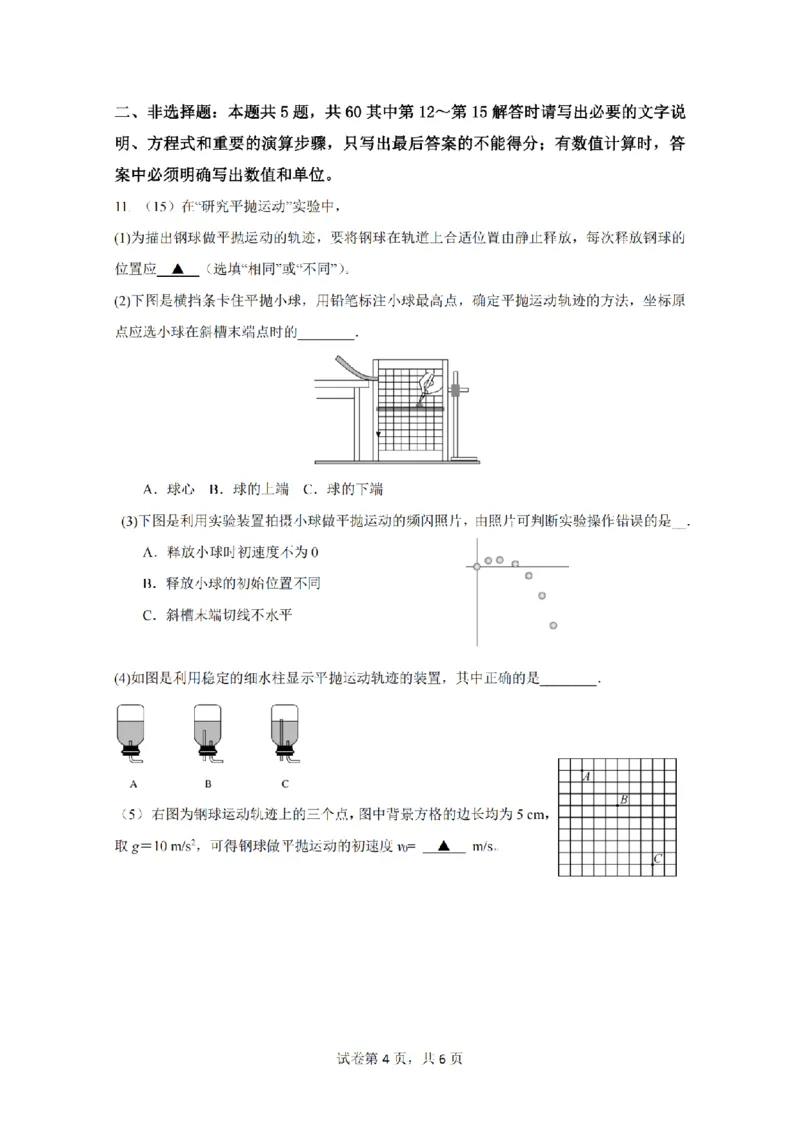 江苏省泰州中学2024届高三第一次质量检测物理(1)_2023年10月_01每日更新_11号_2024届江苏省泰州中学高三第一次质量检测