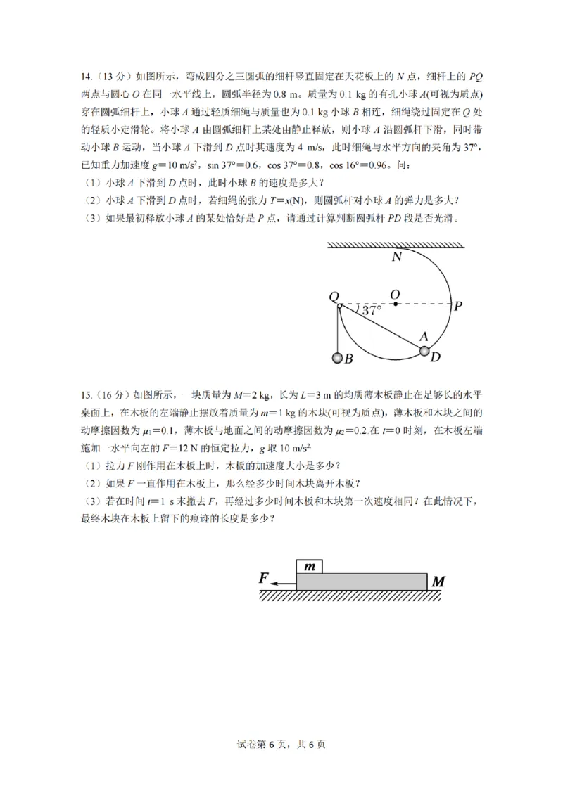 江苏省泰州中学2024届高三第一次质量检测物理(1)_2023年10月_01每日更新_11号_2024届江苏省泰州中学高三第一次质量检测