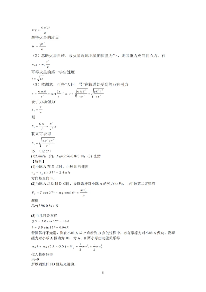 江苏省泰州中学2024届高三第一次质量检测物理(1)_2023年10月_01每日更新_11号_2024届江苏省泰州中学高三第一次质量检测