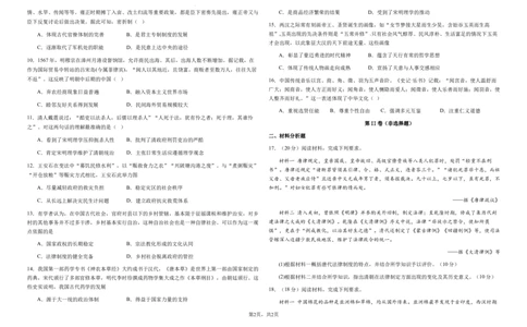高三级第二次检测考试历史试题(1)_2023年10月_0210月合集_2024届甘肃省天水市甘谷县第二中学高三上学期第二次检测考试（10月）