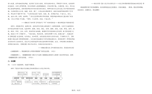高三级第二次检测考试历史试题(1)_2023年10月_0210月合集_2024届甘肃省天水市甘谷县第二中学高三上学期第二次检测考试（10月）