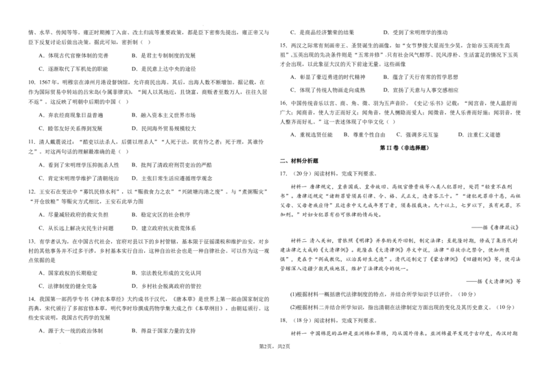 高三级第二次检测考试历史试题(1)_2023年10月_0210月合集_2024届甘肃省天水市甘谷县第二中学高三上学期第二次检测考试（10月）