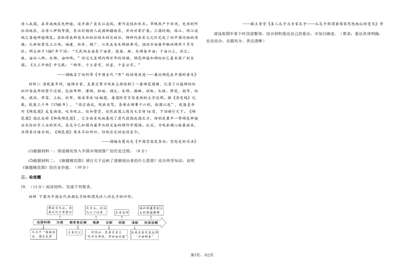 高三级第二次检测考试历史试题(1)_2023年10月_0210月合集_2024届甘肃省天水市甘谷县第二中学高三上学期第二次检测考试（10月）