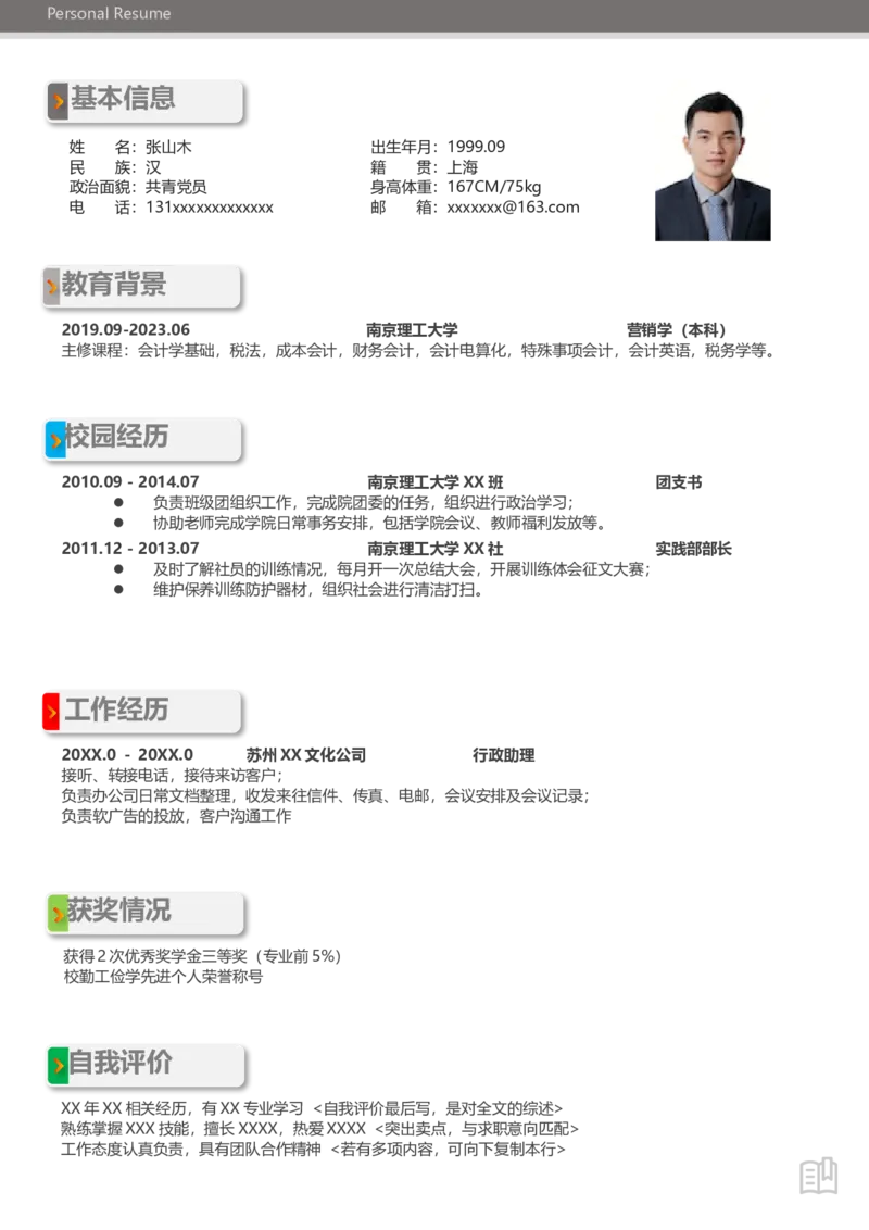 3中英文对照简历(77)_各类简历_简历模板(1)_英文简历模版86套2025版_