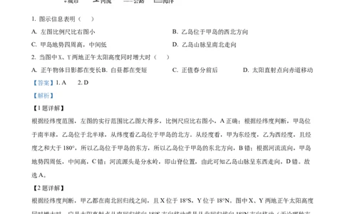 精品解析：天津市滨海新区大港第一中学2023-2024学年高三上学期第一次月考地理试题（解析版）(1)_2023年10月_0210月合集_2024届天津市滨海新区大港第一中学高三上学期第一次月考