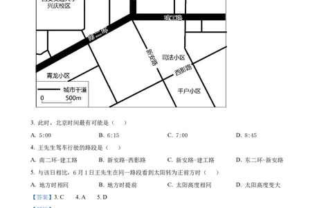 精品解析：天津市滨海新区大港第一中学2023-2024学年高三上学期第一次月考地理试题（解析版）(1)_2023年10月_0210月合集_2024届天津市滨海新区大港第一中学高三上学期第一次月考