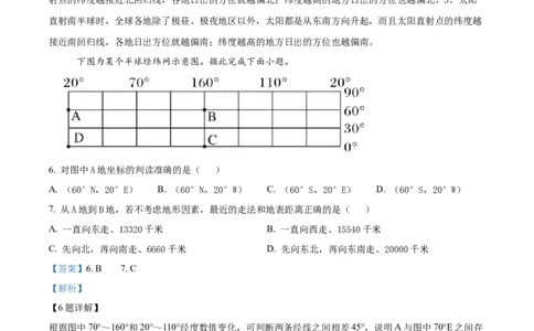 精品解析：天津市滨海新区大港第一中学2023-2024学年高三上学期第一次月考地理试题（解析版）(1)_2023年10月_0210月合集_2024届天津市滨海新区大港第一中学高三上学期第一次月考
