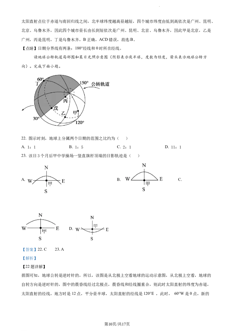 精品解析：天津市滨海新区大港第一中学2023-2024学年高三上学期第一次月考地理试题（解析版）(1)_2023年10月_0210月合集_2024届天津市滨海新区大港第一中学高三上学期第一次月考