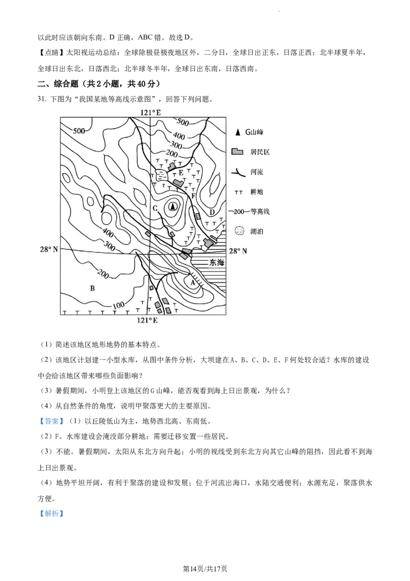 精品解析：天津市滨海新区大港第一中学2023-2024学年高三上学期第一次月考地理试题（解析版）(1)_2023年10月_0210月合集_2024届天津市滨海新区大港第一中学高三上学期第一次月考