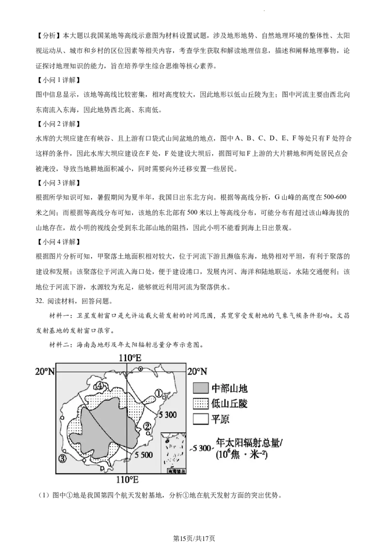 精品解析：天津市滨海新区大港第一中学2023-2024学年高三上学期第一次月考地理试题（解析版）(1)_2023年10月_0210月合集_2024届天津市滨海新区大港第一中学高三上学期第一次月考