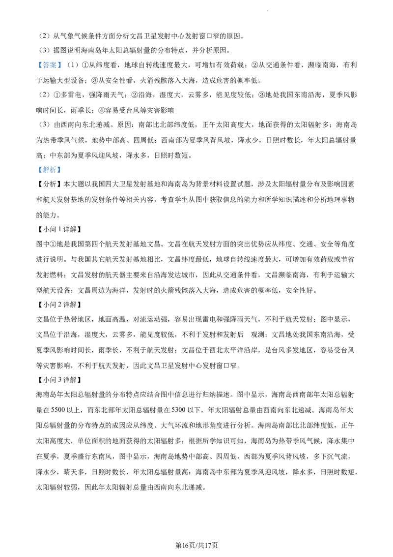 精品解析：天津市滨海新区大港第一中学2023-2024学年高三上学期第一次月考地理试题（解析版）(1)_2023年10月_0210月合集_2024届天津市滨海新区大港第一中学高三上学期第一次月考