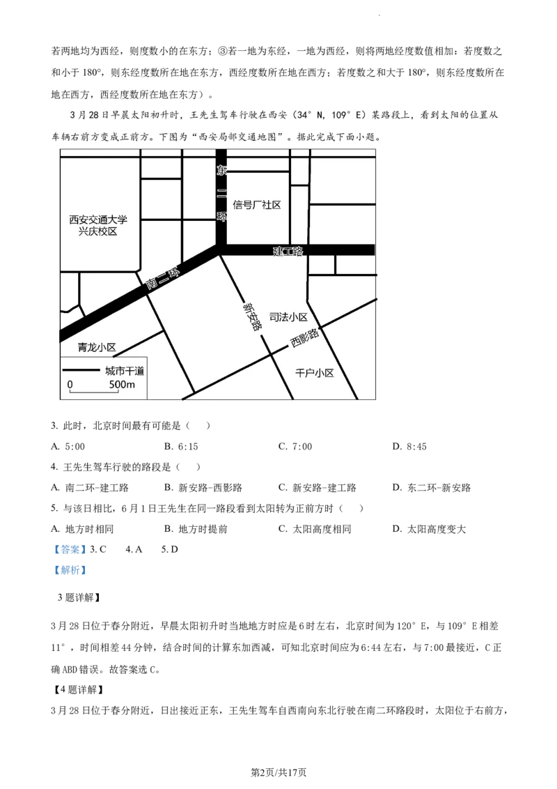 精品解析：天津市滨海新区大港第一中学2023-2024学年高三上学期第一次月考地理试题（解析版）(1)_2023年10月_0210月合集_2024届天津市滨海新区大港第一中学高三上学期第一次月考