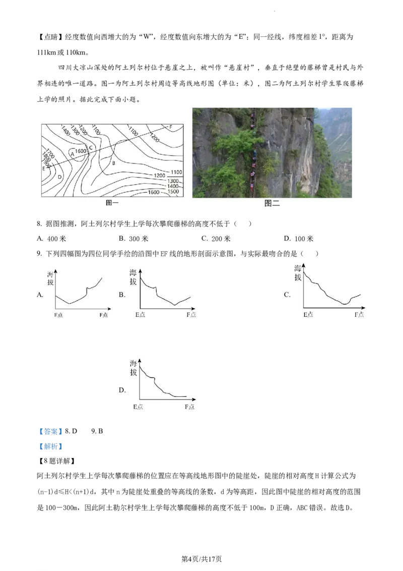 精品解析：天津市滨海新区大港第一中学2023-2024学年高三上学期第一次月考地理试题（解析版）(1)_2023年10月_0210月合集_2024届天津市滨海新区大港第一中学高三上学期第一次月考