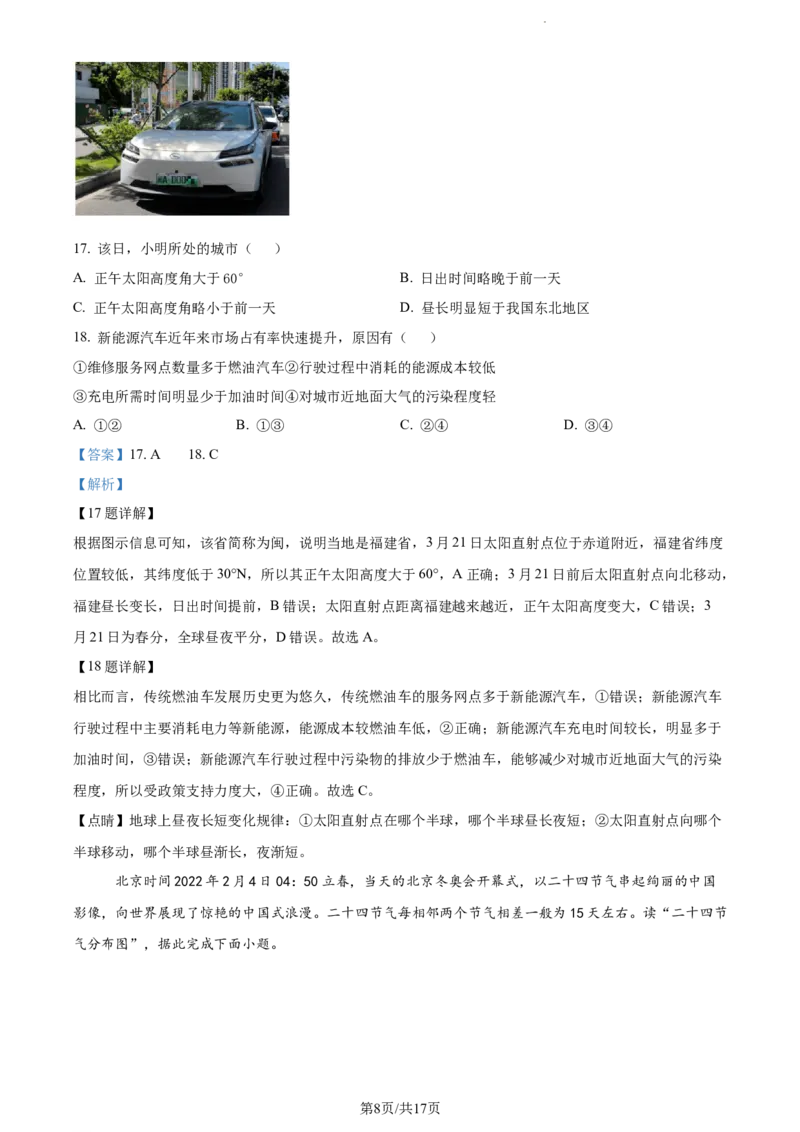 精品解析：天津市滨海新区大港第一中学2023-2024学年高三上学期第一次月考地理试题（解析版）(1)_2023年10月_0210月合集_2024届天津市滨海新区大港第一中学高三上学期第一次月考