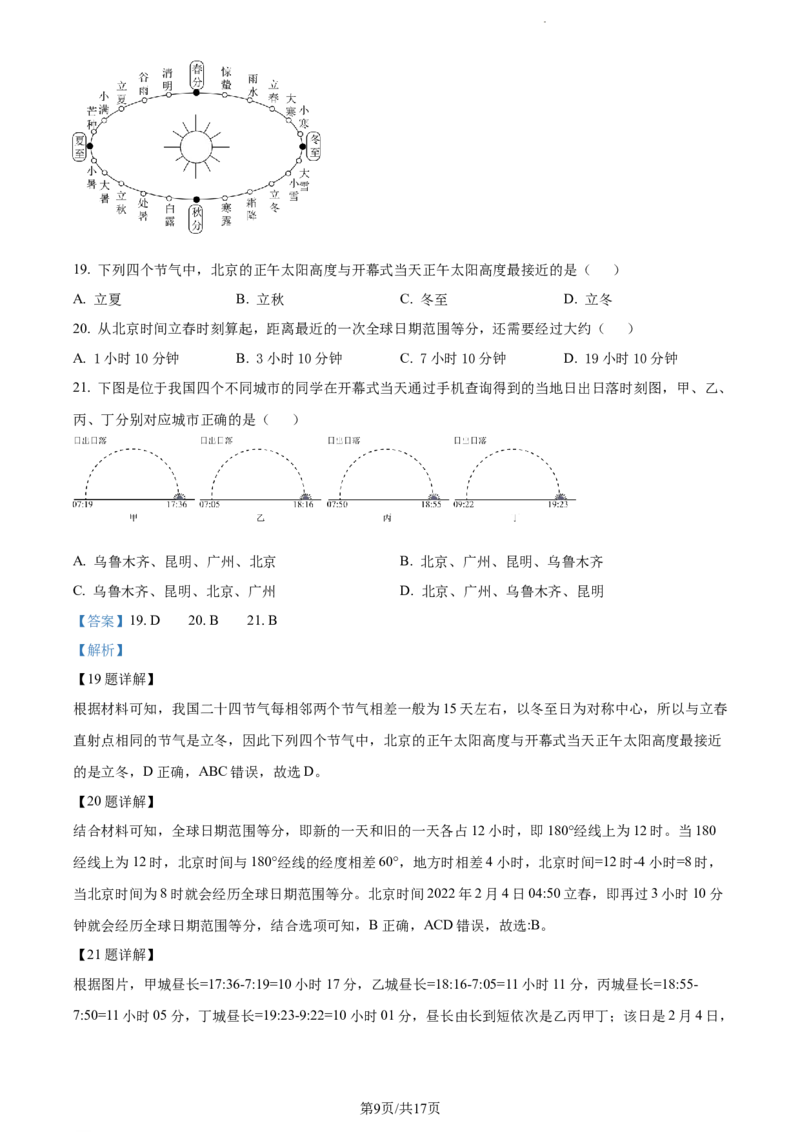 精品解析：天津市滨海新区大港第一中学2023-2024学年高三上学期第一次月考地理试题（解析版）(1)_2023年10月_0210月合集_2024届天津市滨海新区大港第一中学高三上学期第一次月考