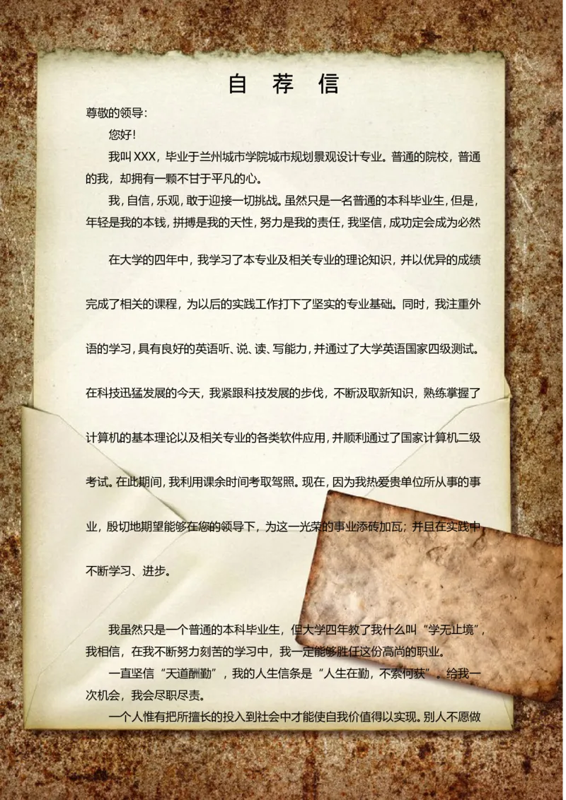 20-城市规划景观设计专业_各类简历_简历模板(1)_赠品_赠品3-自荐信范文