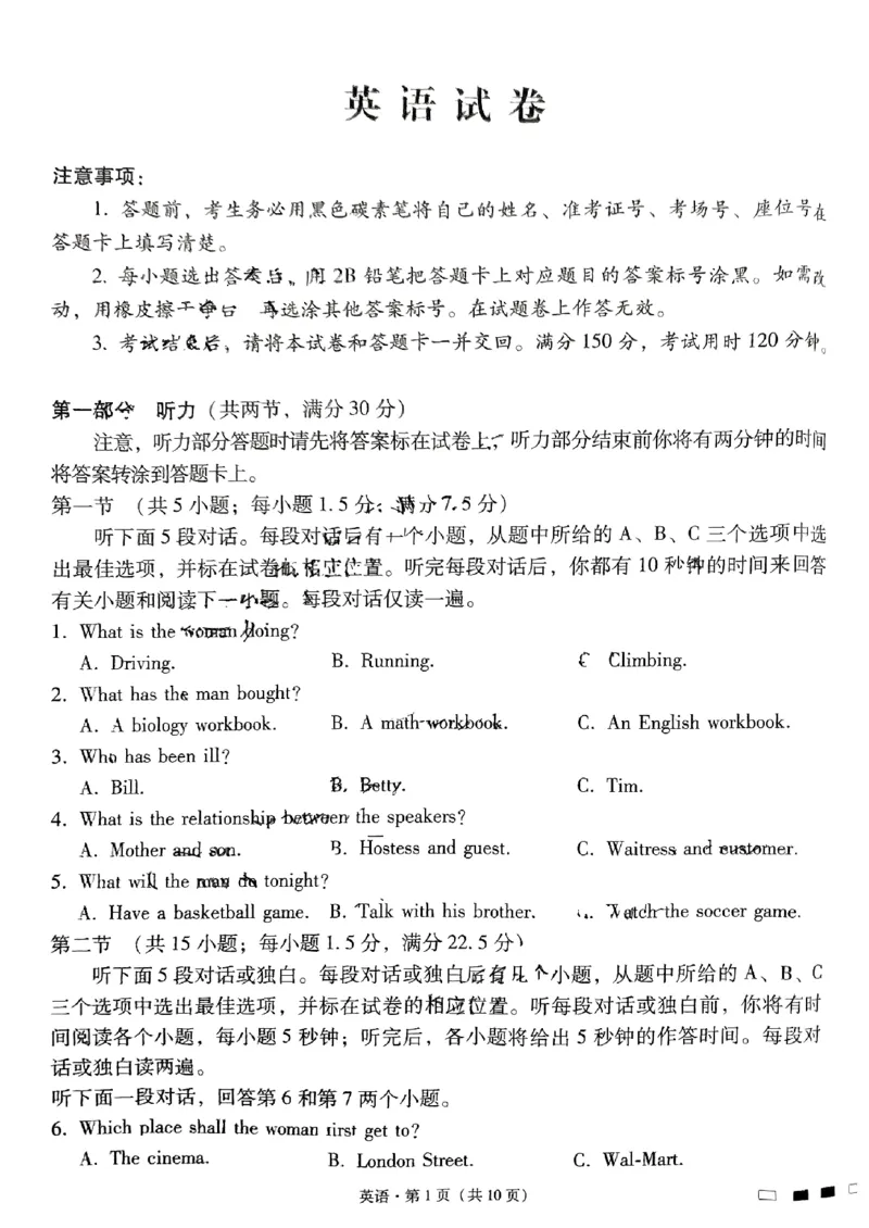 英语试卷(1)_2023年10月_0210月合集_2024届贵州省贵阳市第一中学高三上学期高考适应性月考（二）_贵州省贵阳市第一中学2024届高三上学期高考适应性月考（二）英语