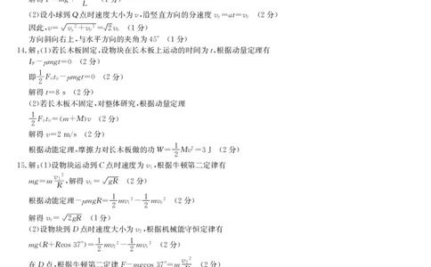 物理答案(1)_2023年10月_0210月合集_2024届九师联盟高三上学期10月质量检测（L）_九师联盟2024届高三上学期10月质量检测（L）物理