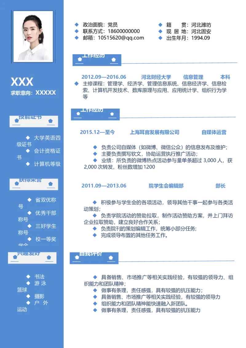 T05_各类简历_简历模板(1)_单页双侧T01-T15_word-