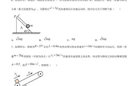 陕西省渭南市三贤中学2024届高三上学期10月月考物理(1)_2023年10月_01每日更新_16号_2024届陕西省渭南市三贤中学高三上学期10月月考