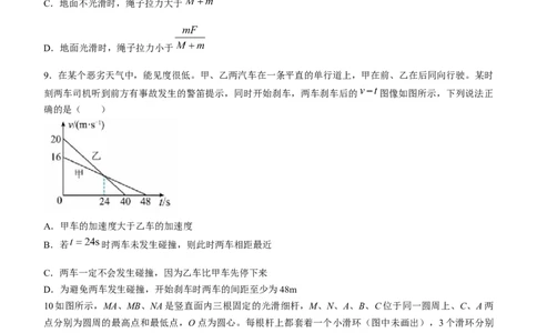 陕西省渭南市三贤中学2024届高三上学期10月月考物理(1)_2023年10月_01每日更新_16号_2024届陕西省渭南市三贤中学高三上学期10月月考