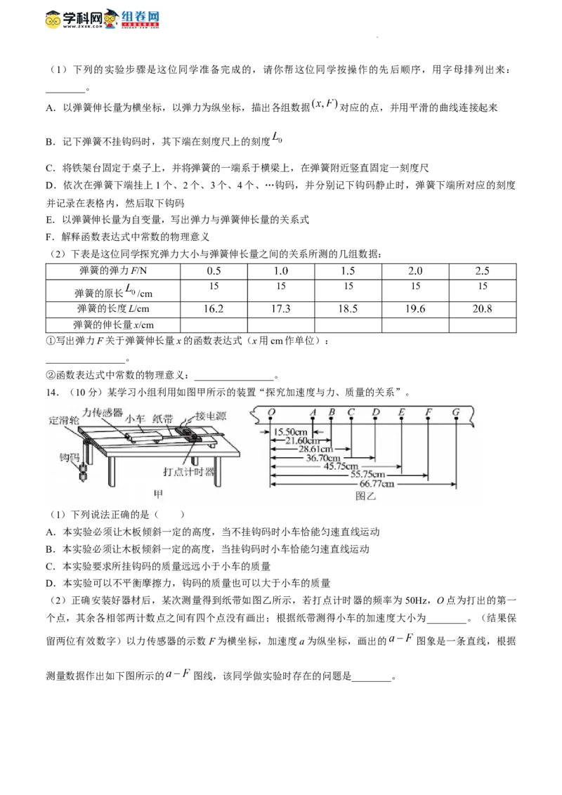 陕西省渭南市三贤中学2024届高三上学期10月月考物理(1)_2023年10月_01每日更新_16号_2024届陕西省渭南市三贤中学高三上学期10月月考