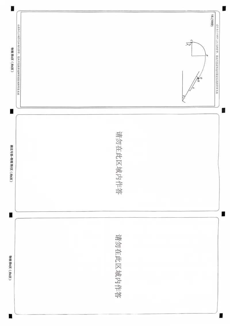 物理答题卡_2024高考押题卷_22024王hou雄_16王后雄押题_2024年王后雄高考押题预测卷（湖北专版）_物理