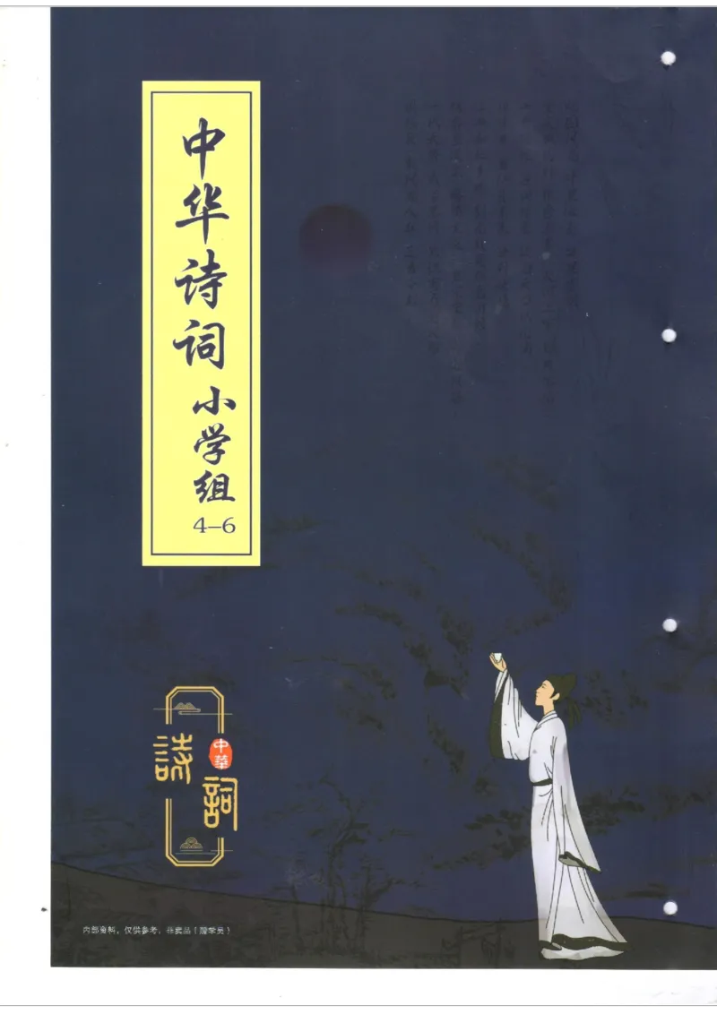 小学4-6题库_古诗词大全_小学古诗词大赛必背资料包_4-6年级古诗词必背资料包