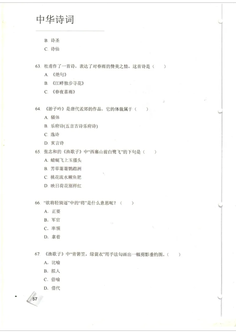 小学4-6题库_古诗词大全_小学古诗词大赛必背资料包_4-6年级古诗词必背资料包